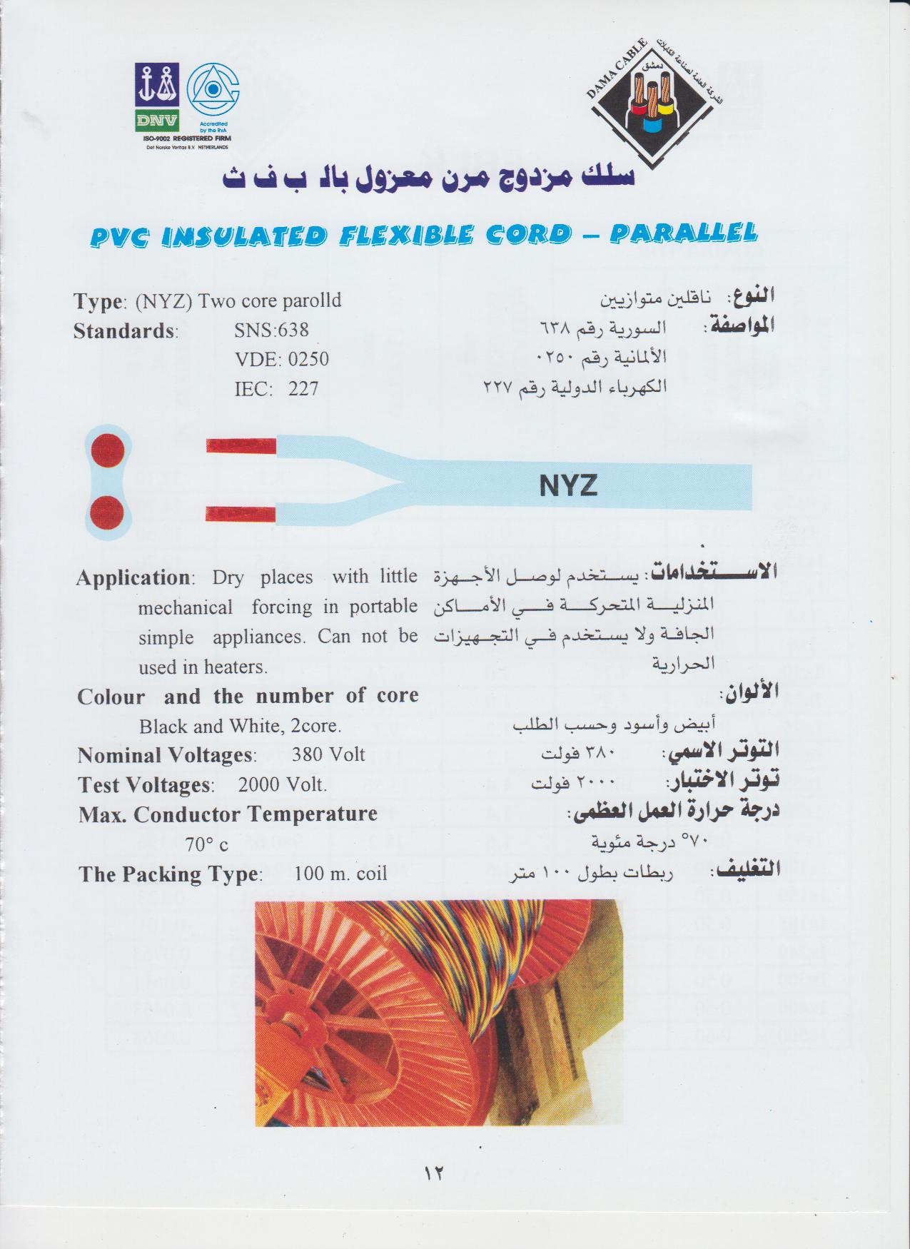 سلك مزدوج مرن معزول بال ب ف ث