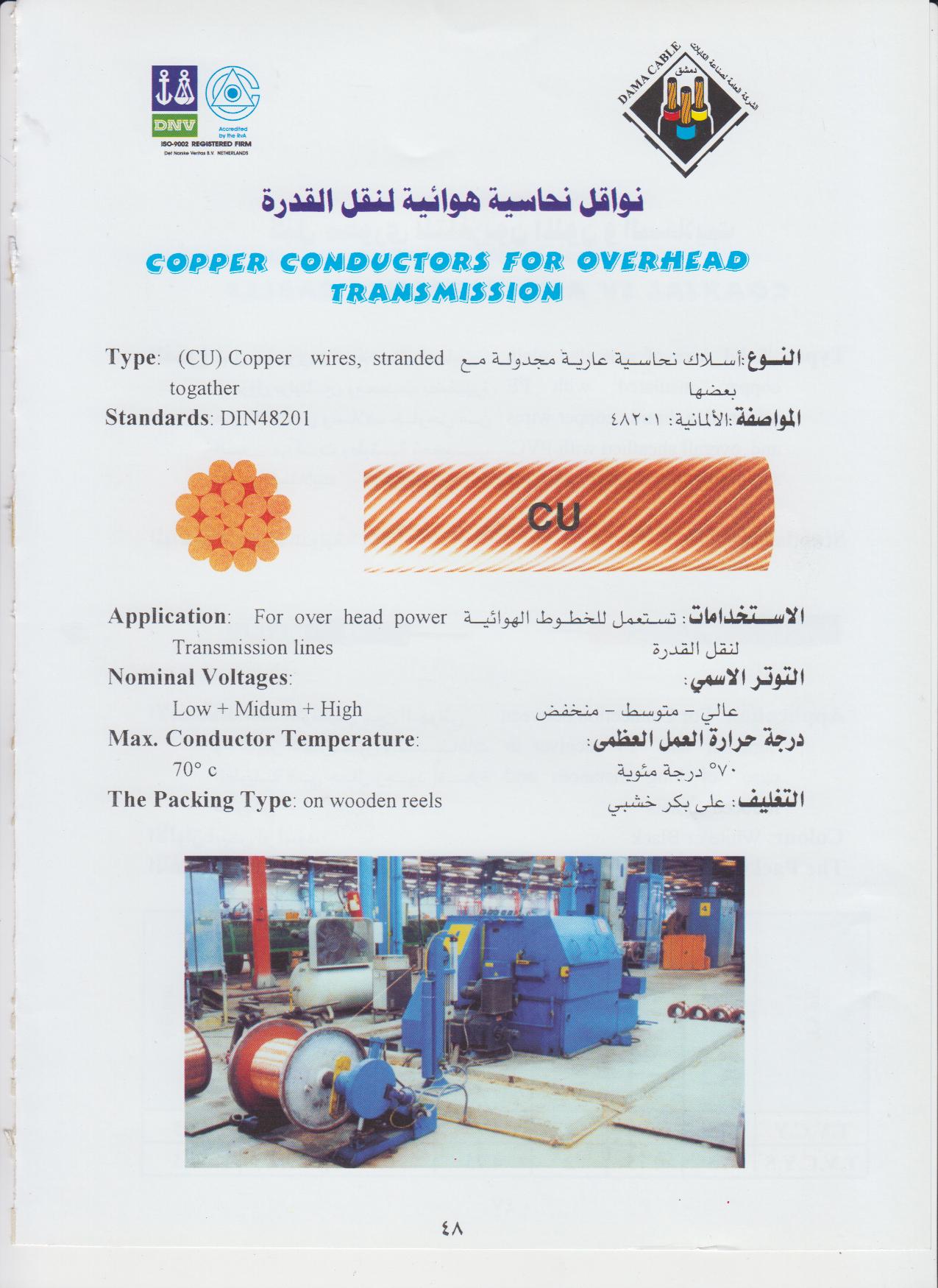 نواقل نحاسية هوائية لنقل القدرة /CU/