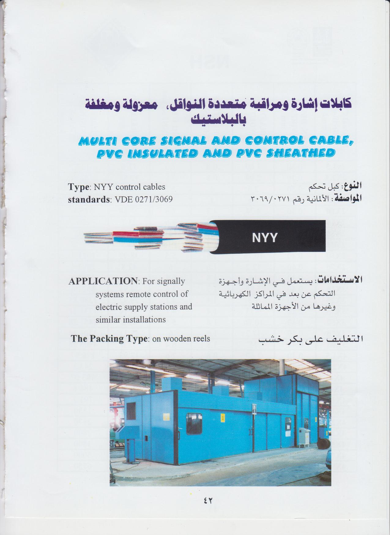 كابلات إشارة ومراقبة متعددة النواقل، معزولة ومغلفة بالبلاستيك (كبل تحكم -كبل تحكم شعري )