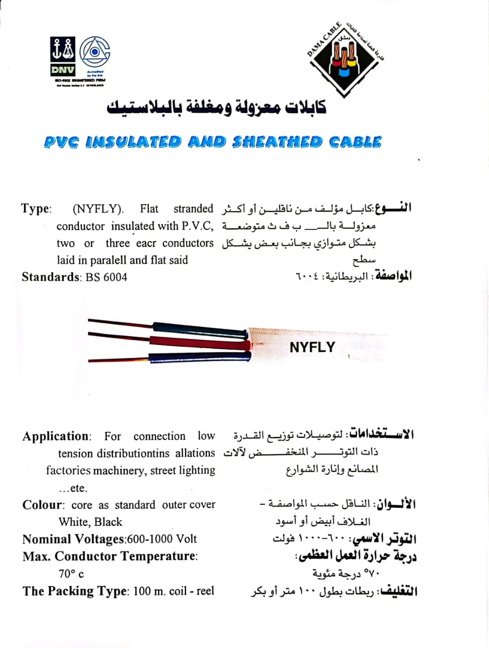 كابلات معزولة ومغلفة بالبلاستيك