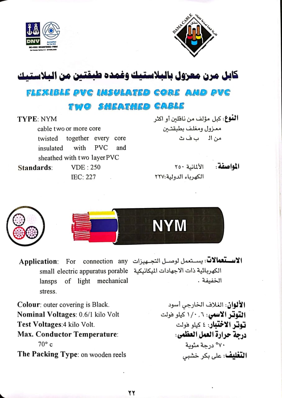 كابل مرن معزول بالبلاستيك وغمده طبقتين من البلاستيك